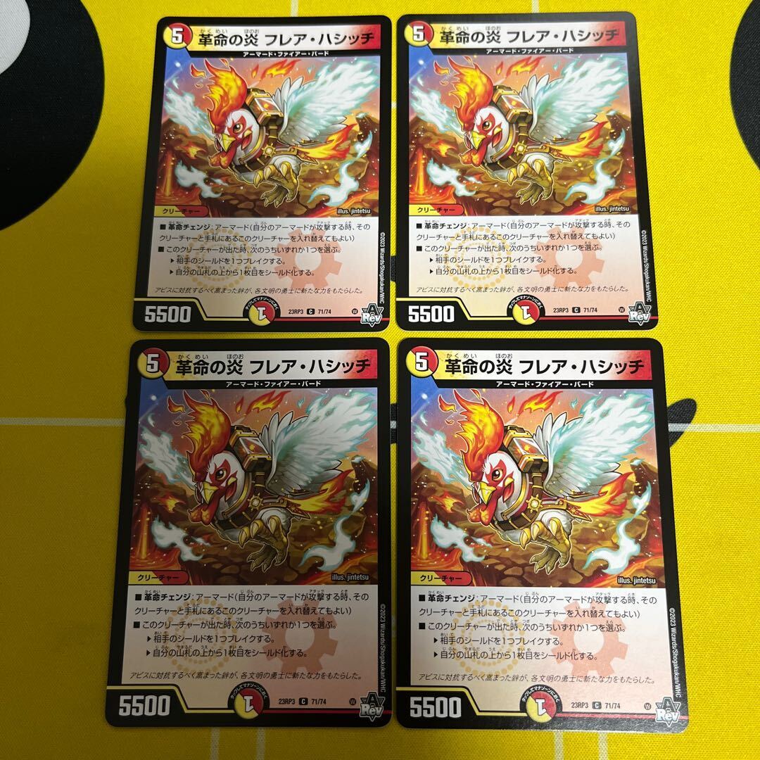 革命の炎 フレア・ハシッチ