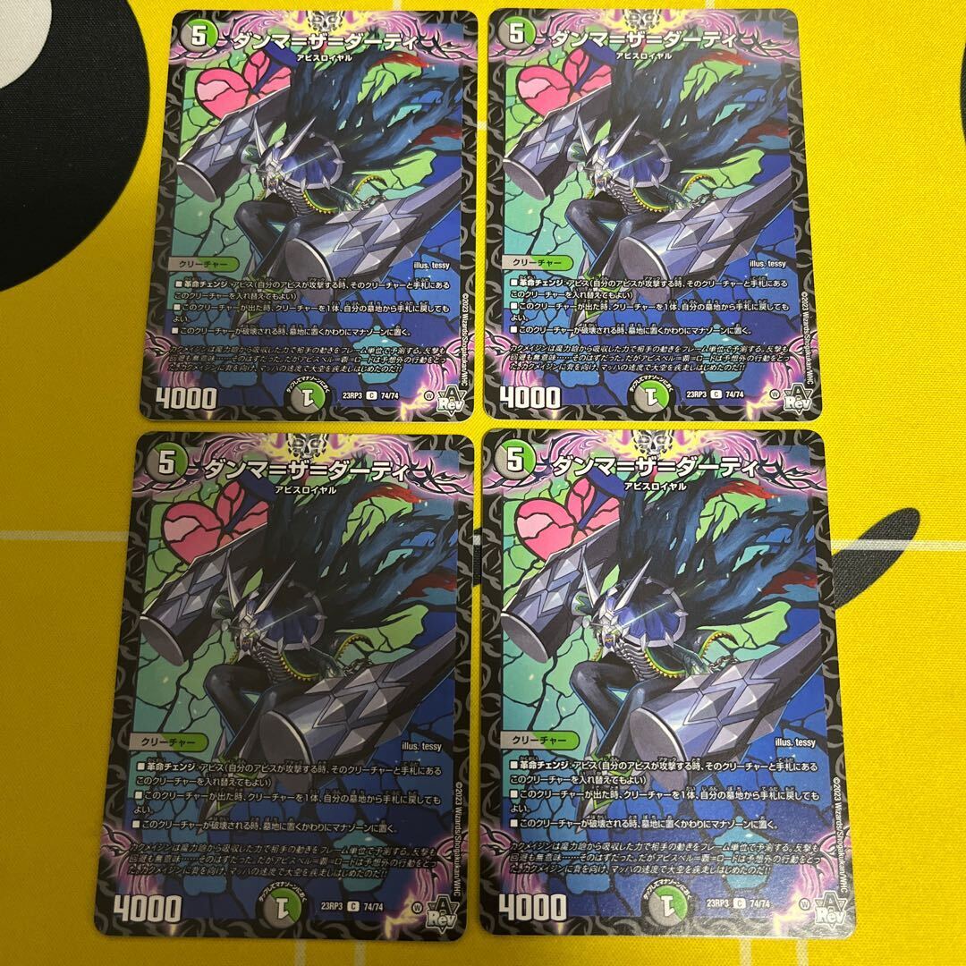 ダンマ=ザ=ダーティ