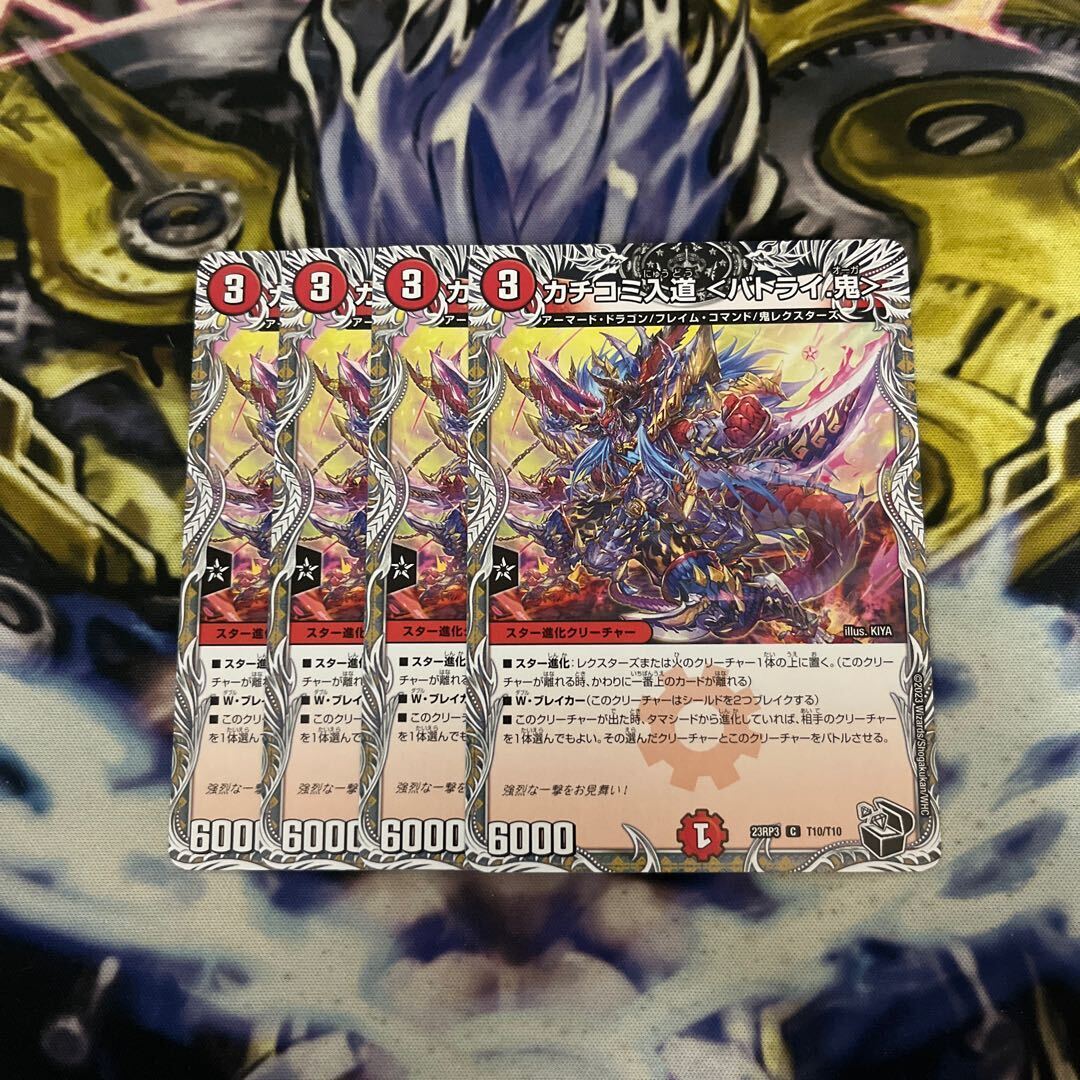 カチコミ入道 ＜バトライ.鬼＞(黒トレジャー)