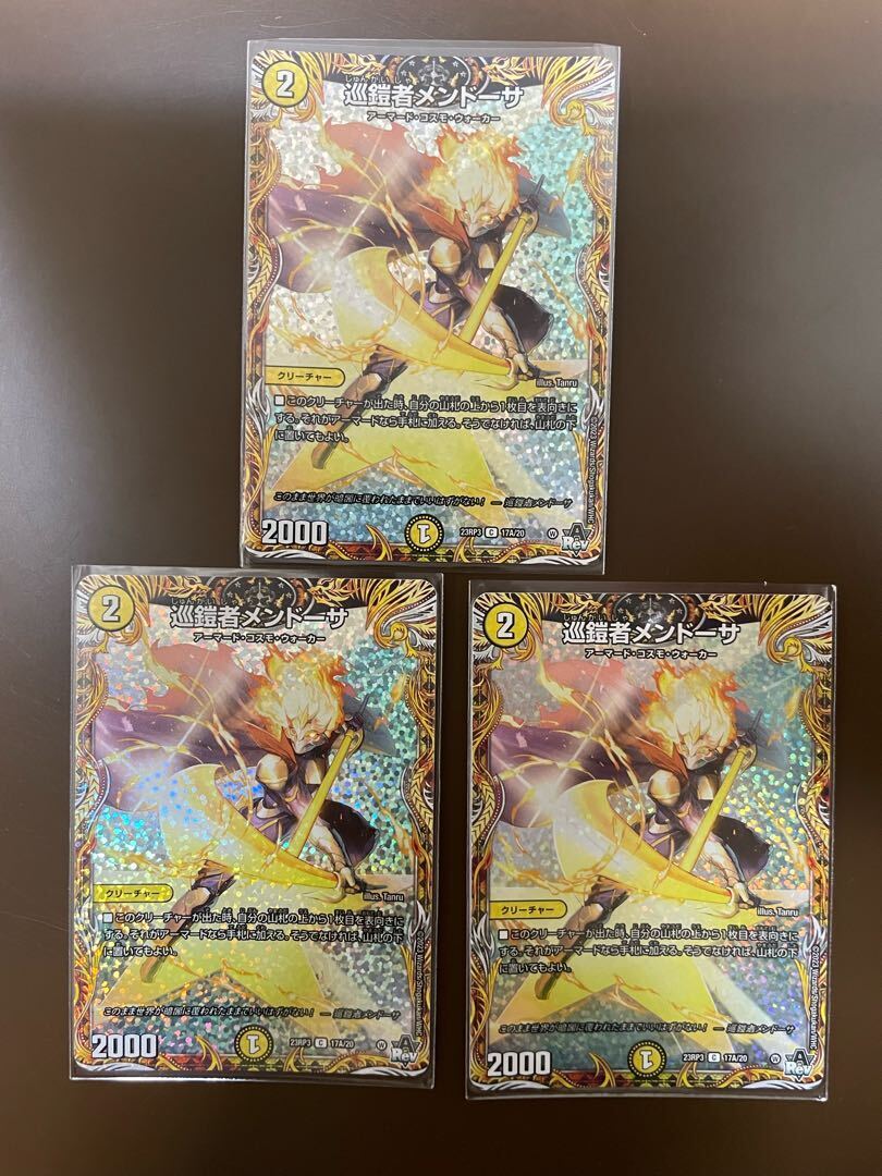 巡鎧者メンドーサ(シークレットレア仕様)