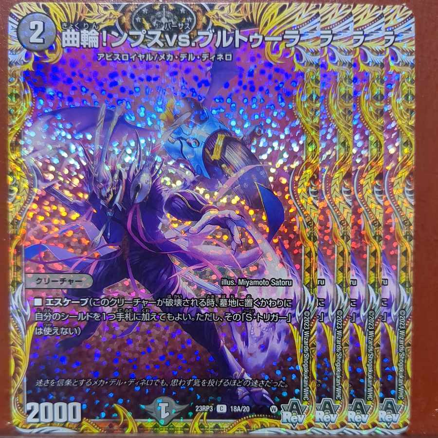 曲輪!ンプスvs.ブルトゥーラ(シークレットレア仕様)