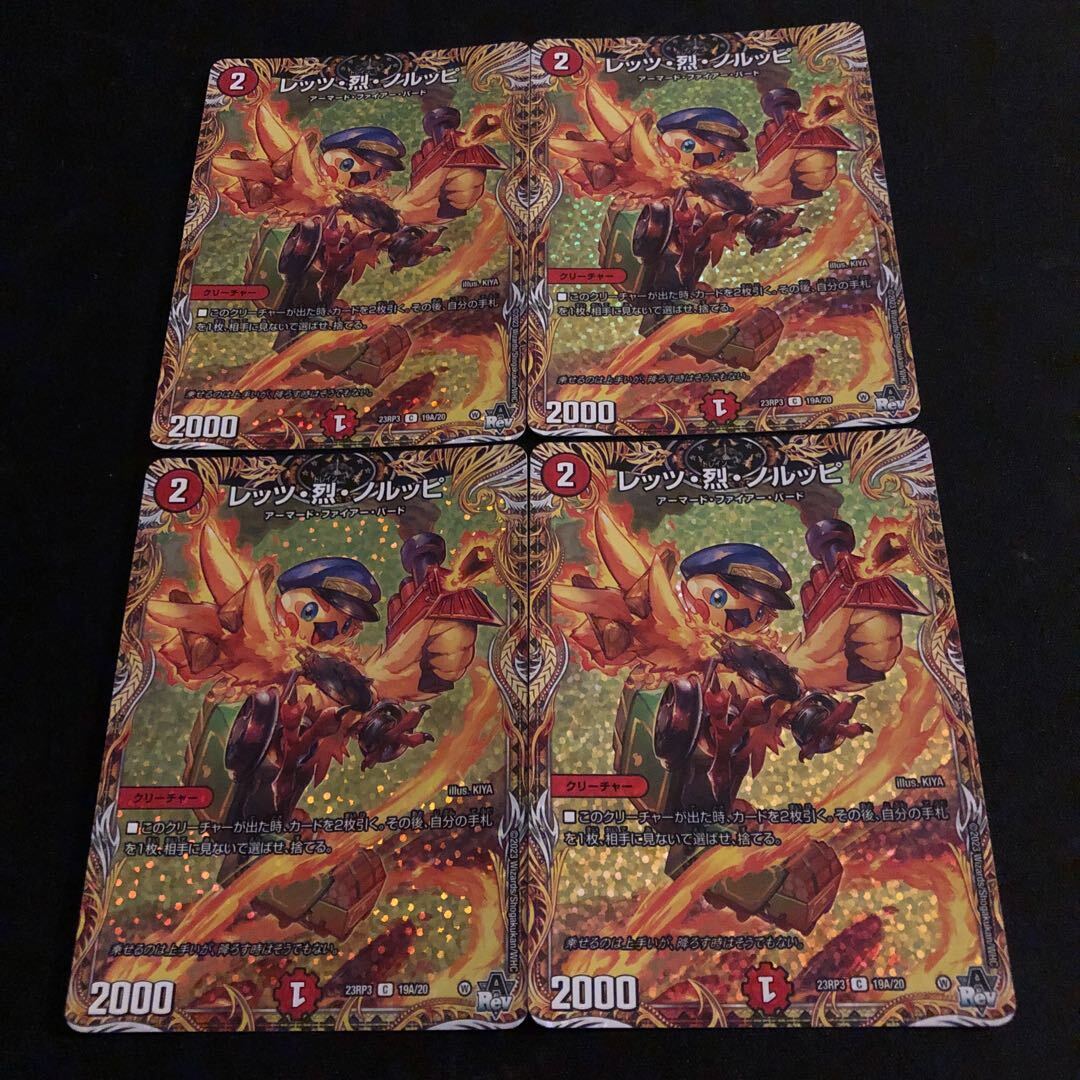 レッツ・烈・ノルッピ(シークレットレア仕様)