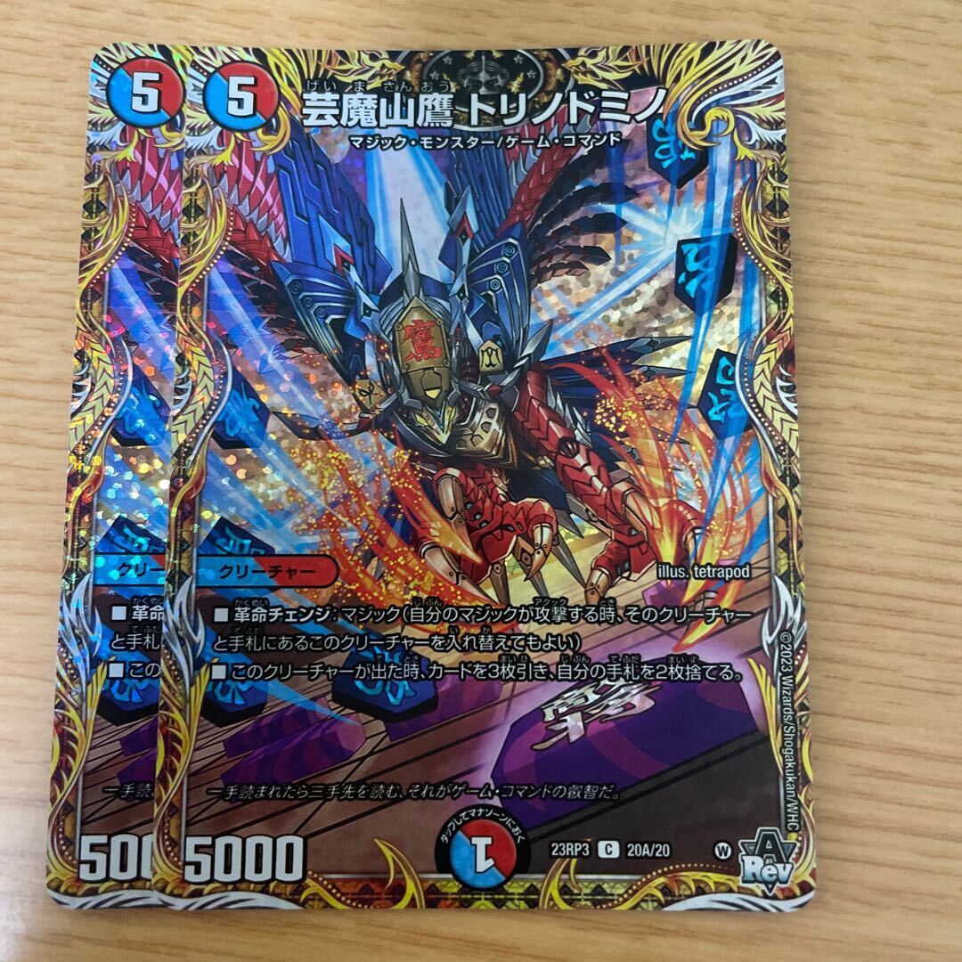 芸魔山鷹 トリノドミノ(シークレットレア仕様)
