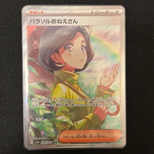 パラソルおねえさん