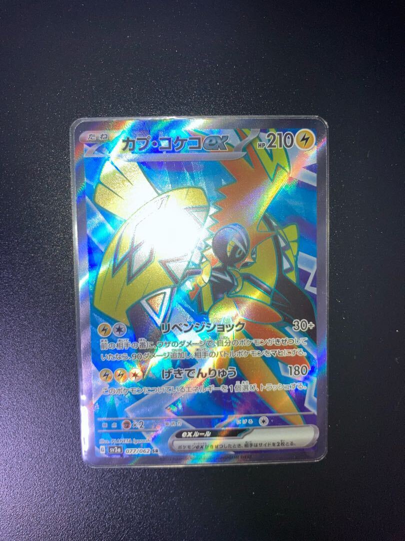 カプ・コケコex