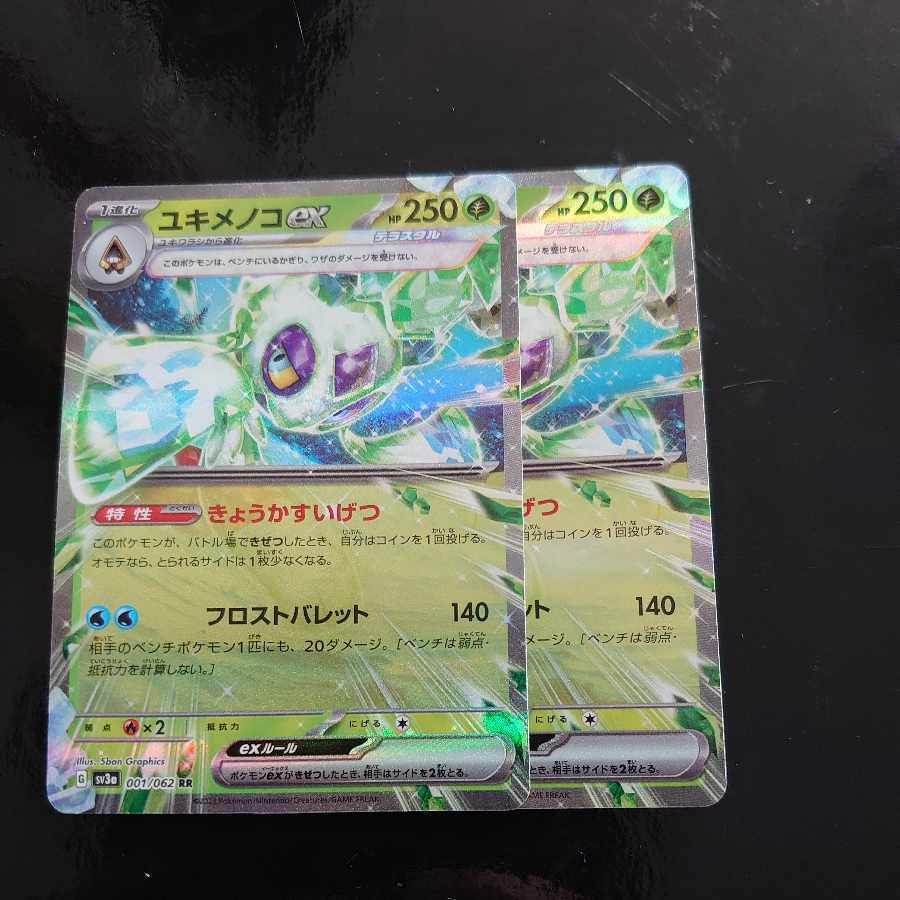 ユキメノコ」の激安通販 | magi