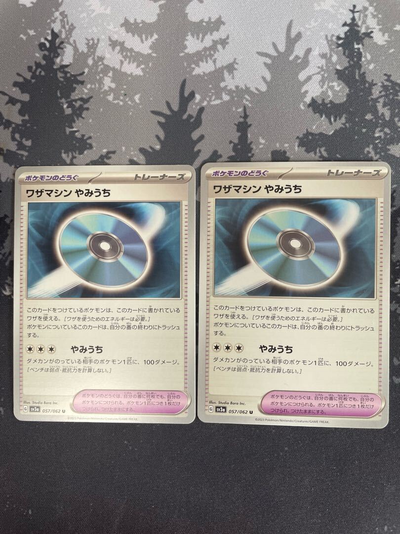 ワザマシン やみうち