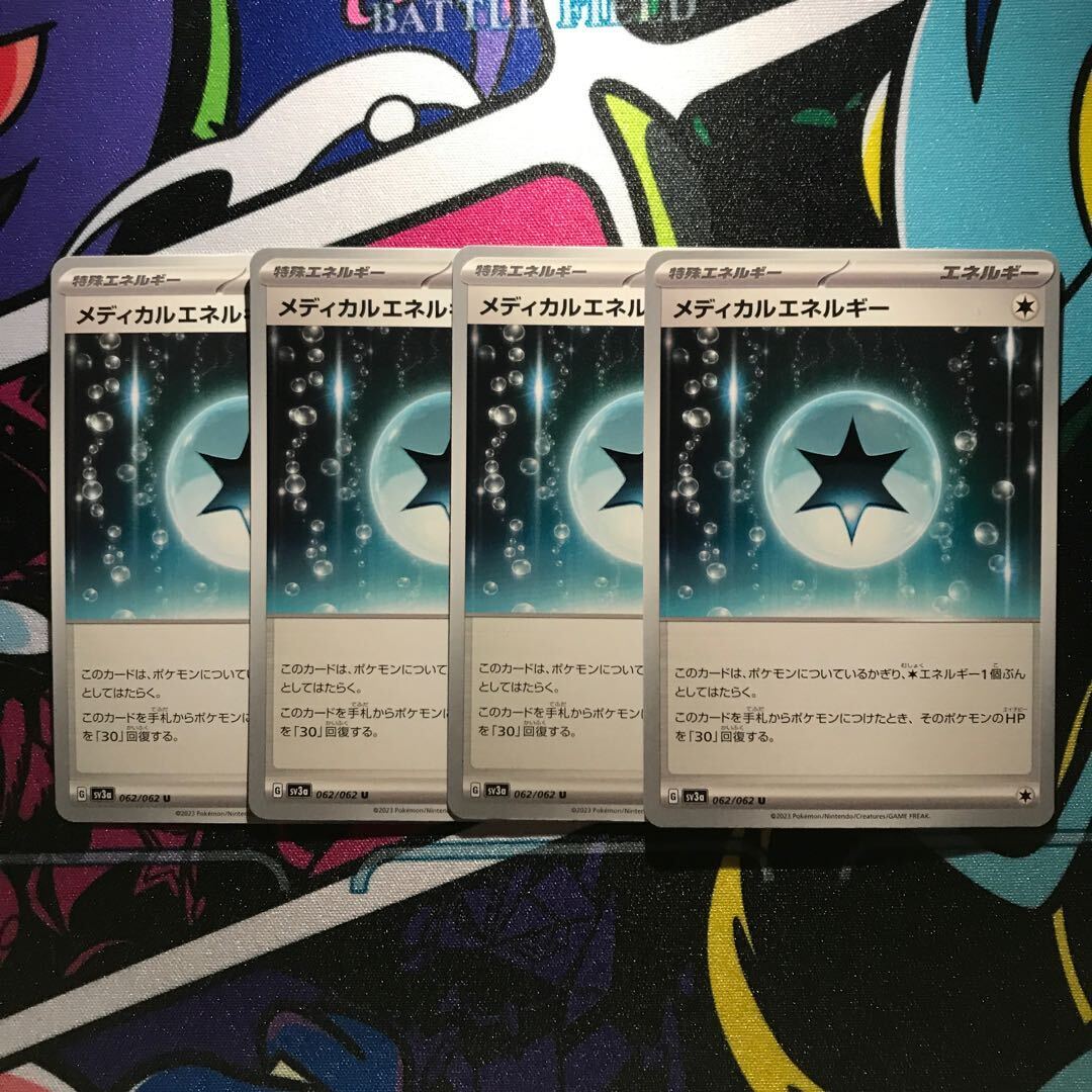 メディカルエネルギー