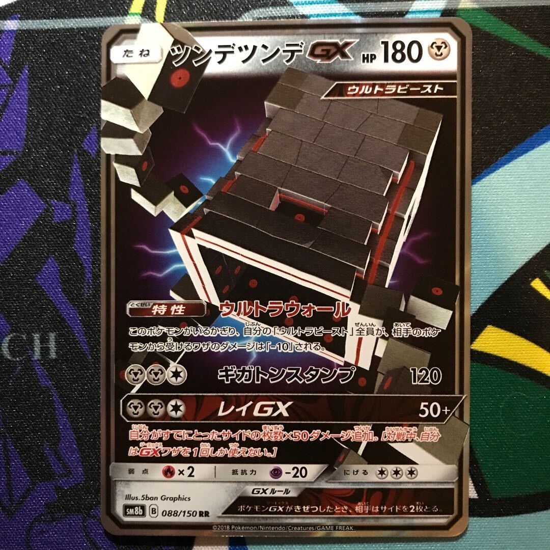 ツンデツンデGX