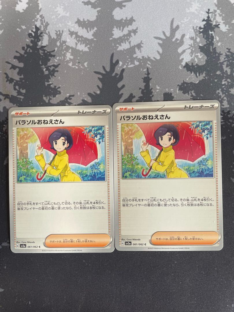 パラソルおねえさん　2枚セット pk-sv03a-061.jpg