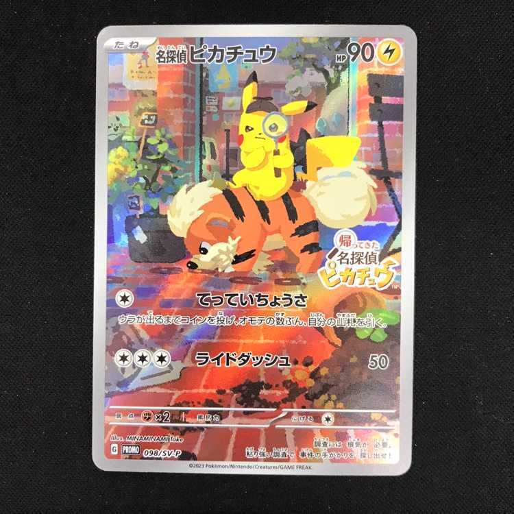 名探偵ピカチュウ プロモ