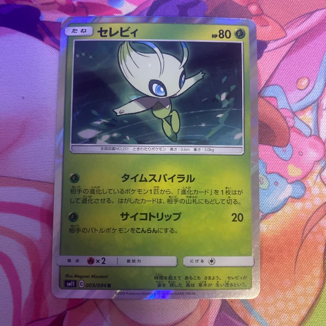 Celebi