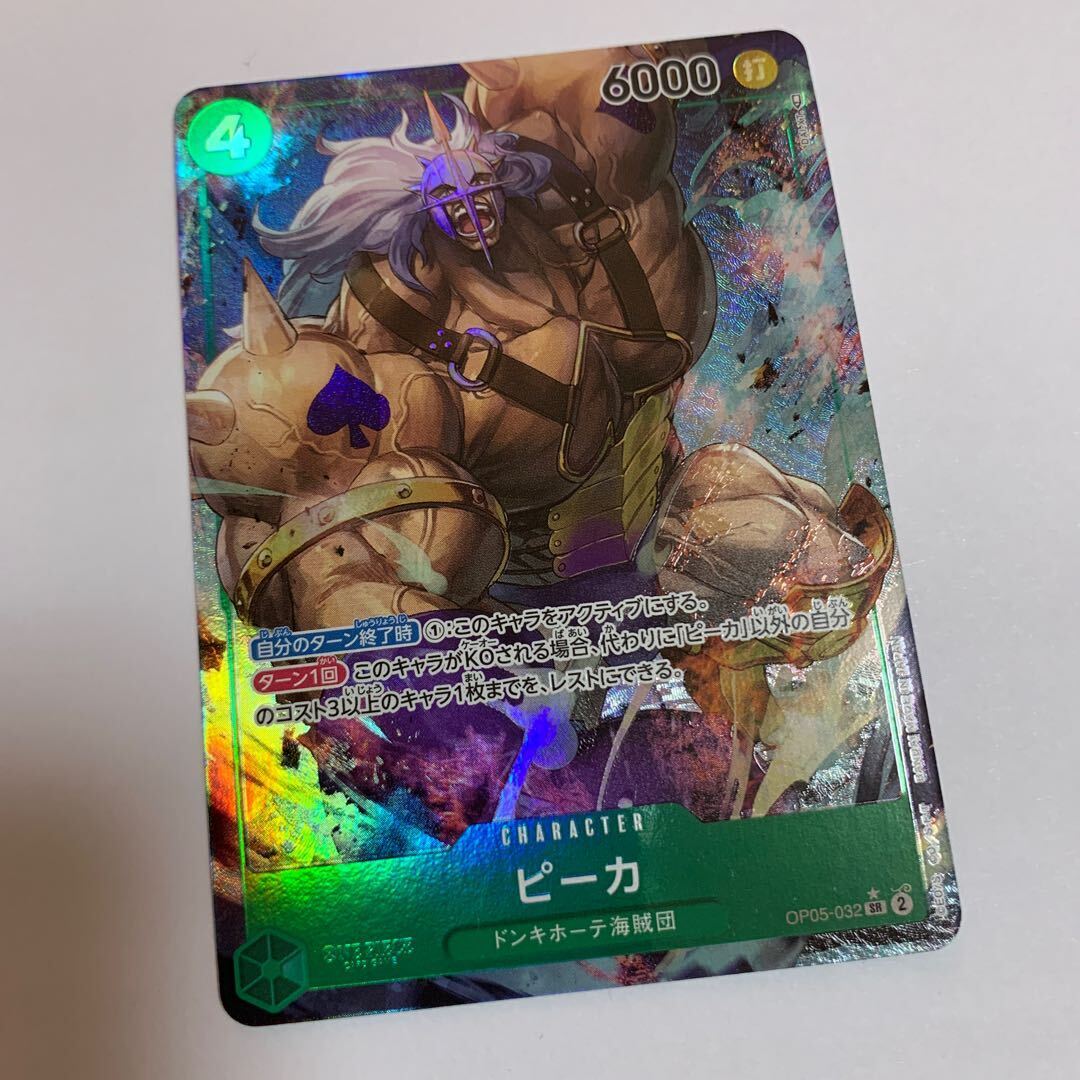 ピーカ(パラレル)