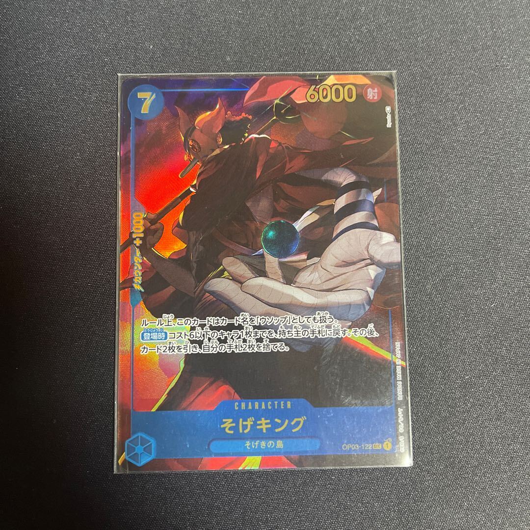 そげキング(パラレル)