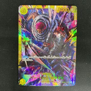 シャーロット・カタクリ