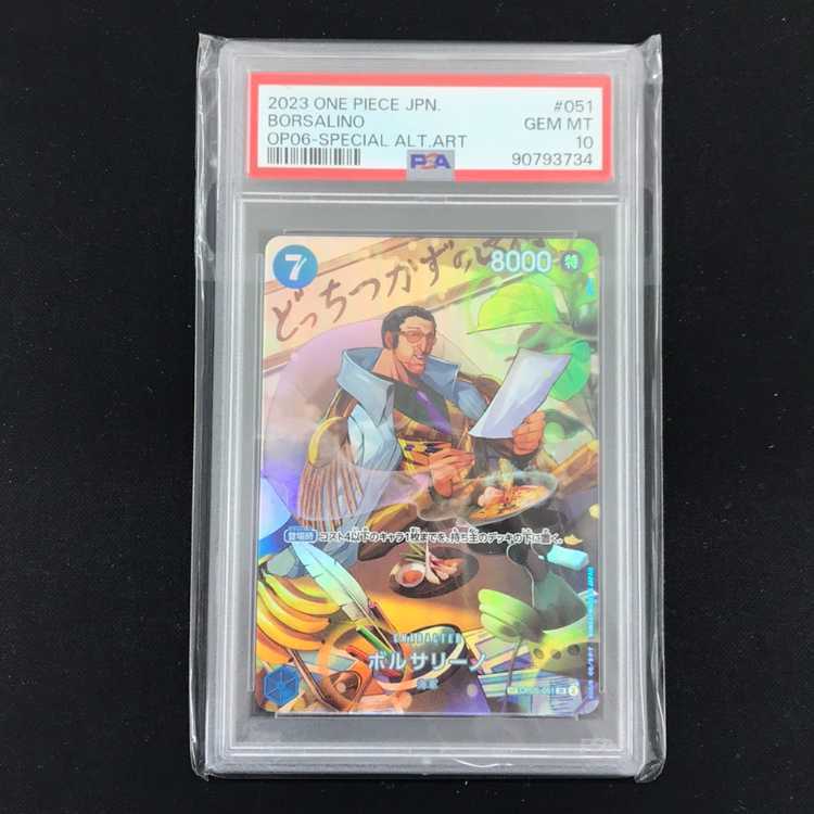 【PSA10】ボルサリーノ