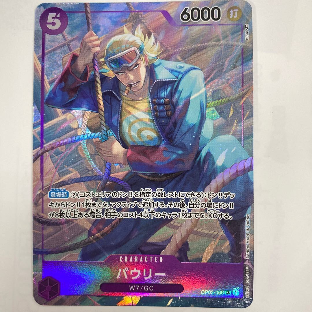 パウリー(パラレル)