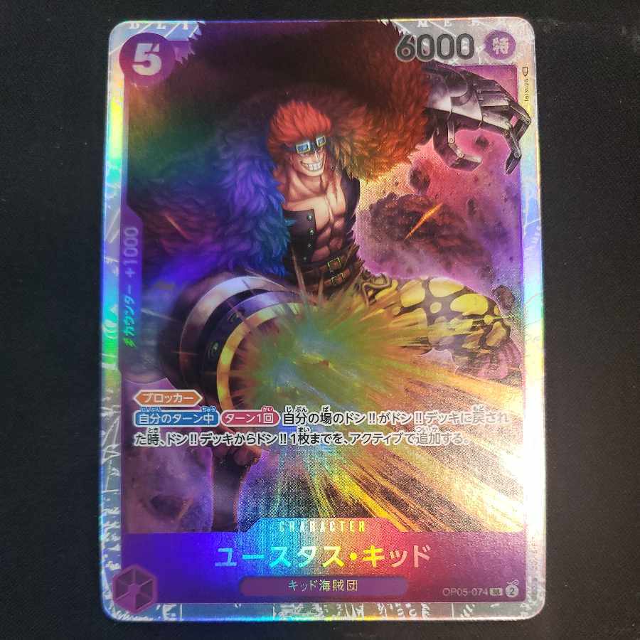 ユースタス・キッド