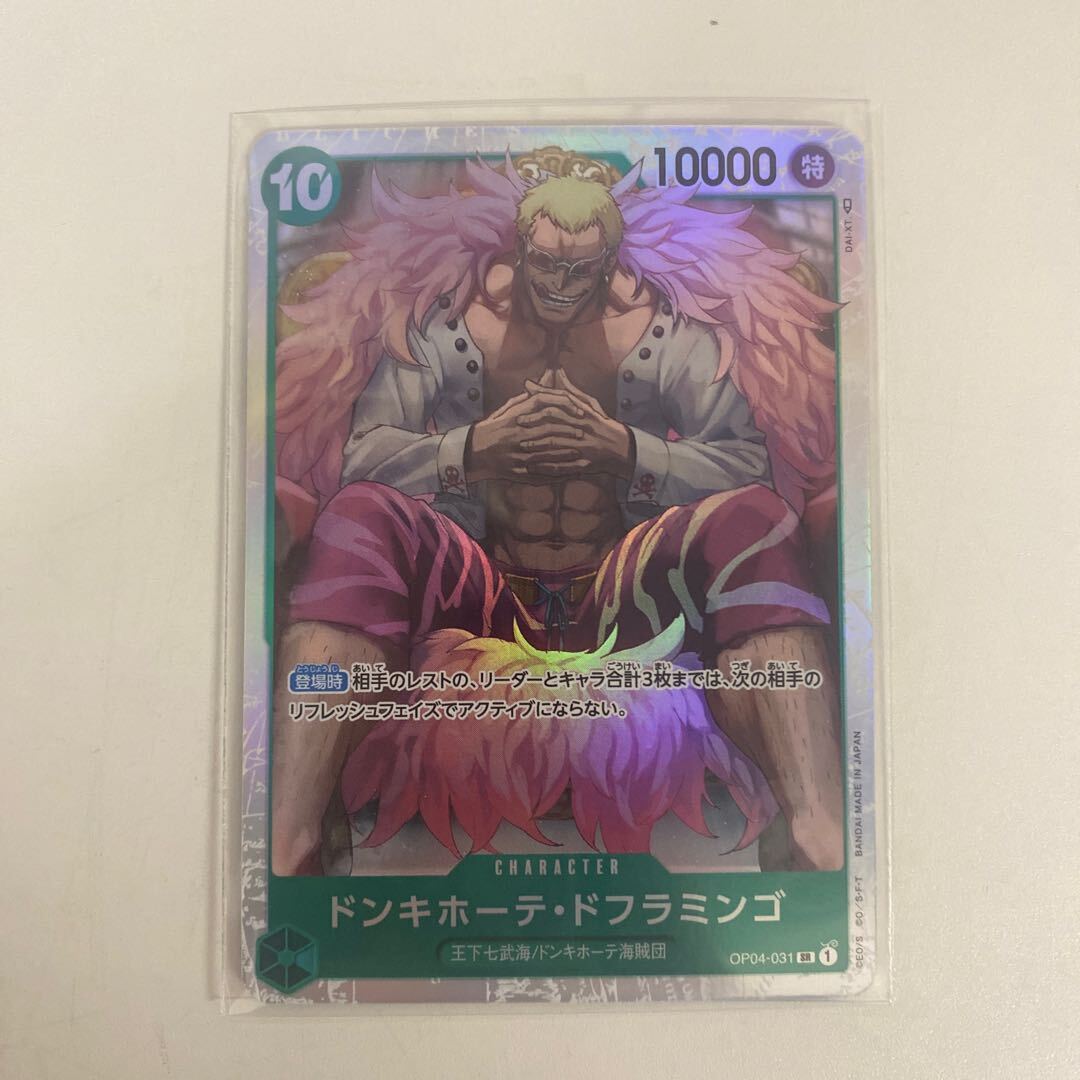 ドンキホーテ・ドフラミンゴ