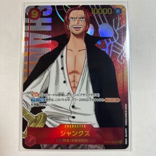 シャンクス(パラレル)