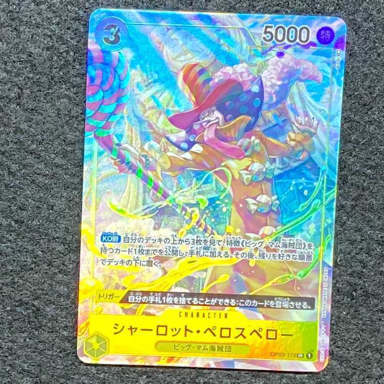 シャーロット・ペロスペロー(パラレル)