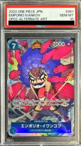 【PSA10】エンポリオ・イワンコフ(パラレル)