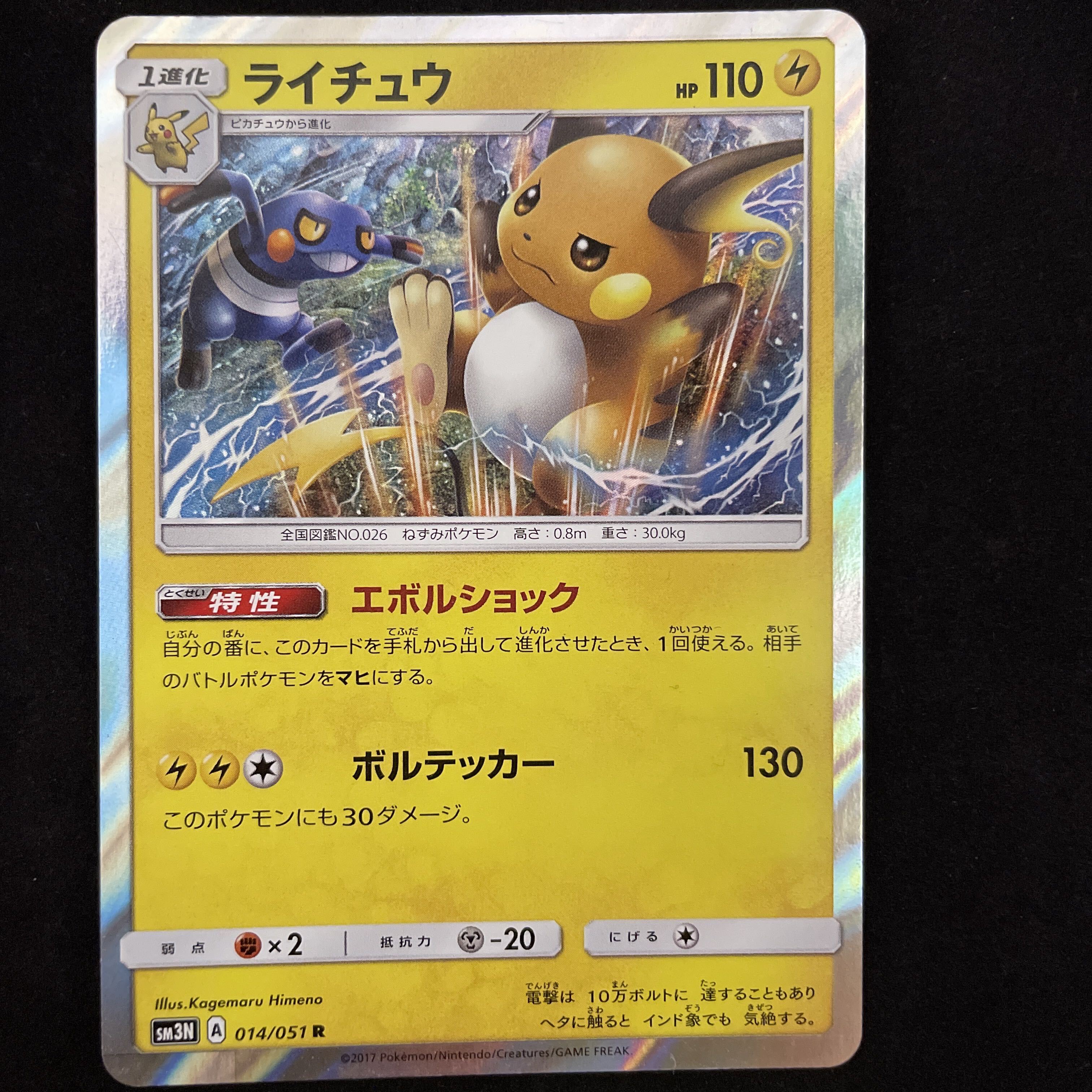 Raichu