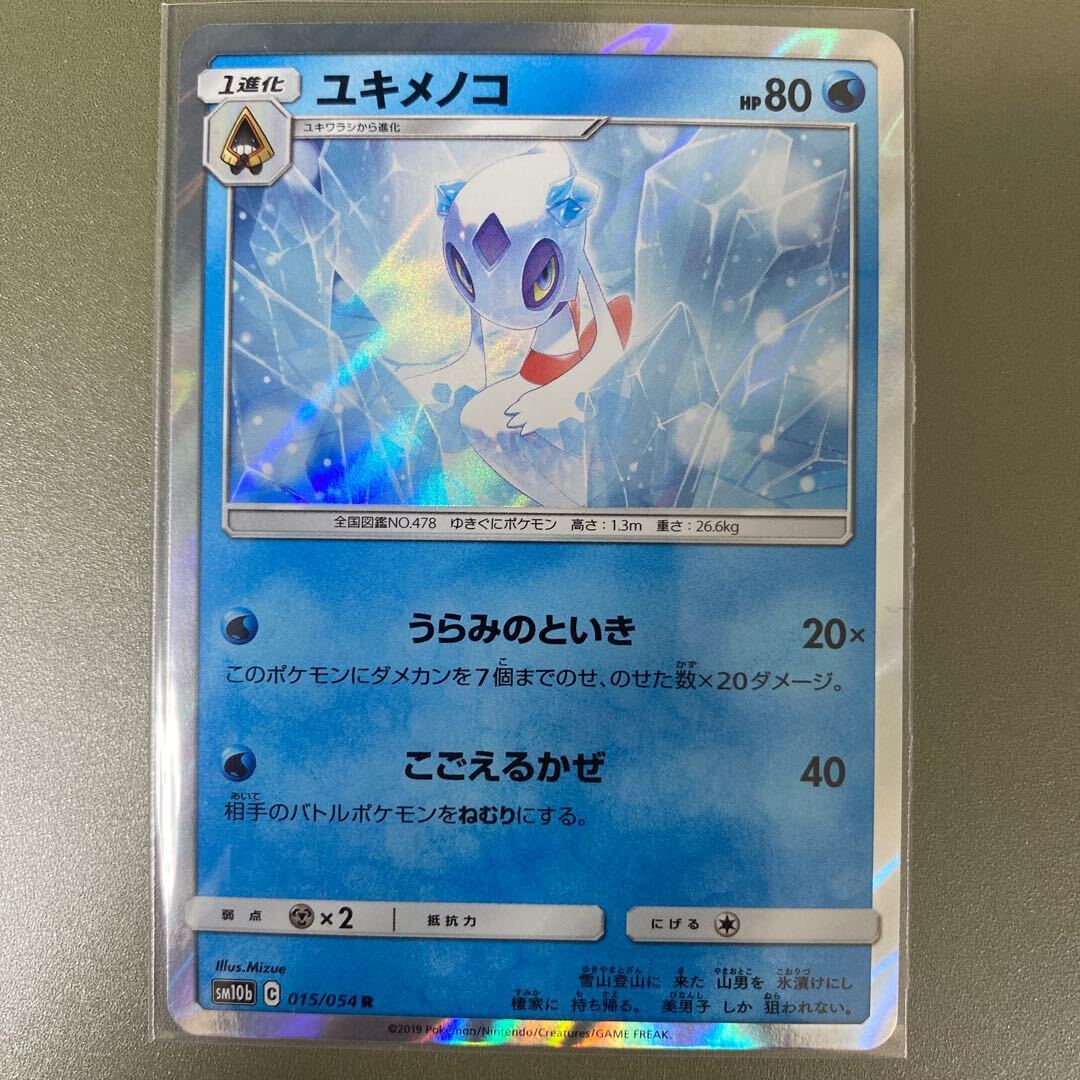 psa10 ユキメノコGL PSA10鑑定済〕ユキメノコ【U】{009/032}