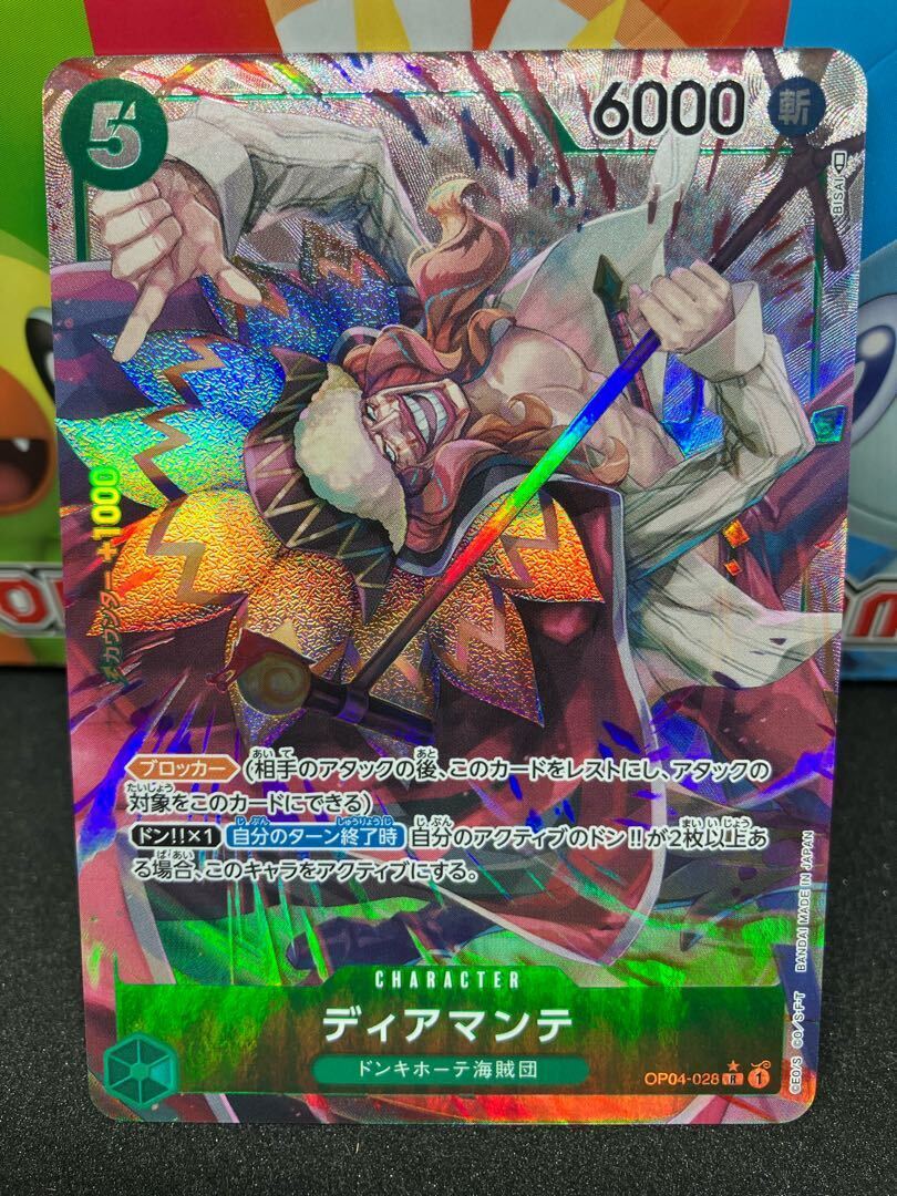 ディアマンテ(パラレル)