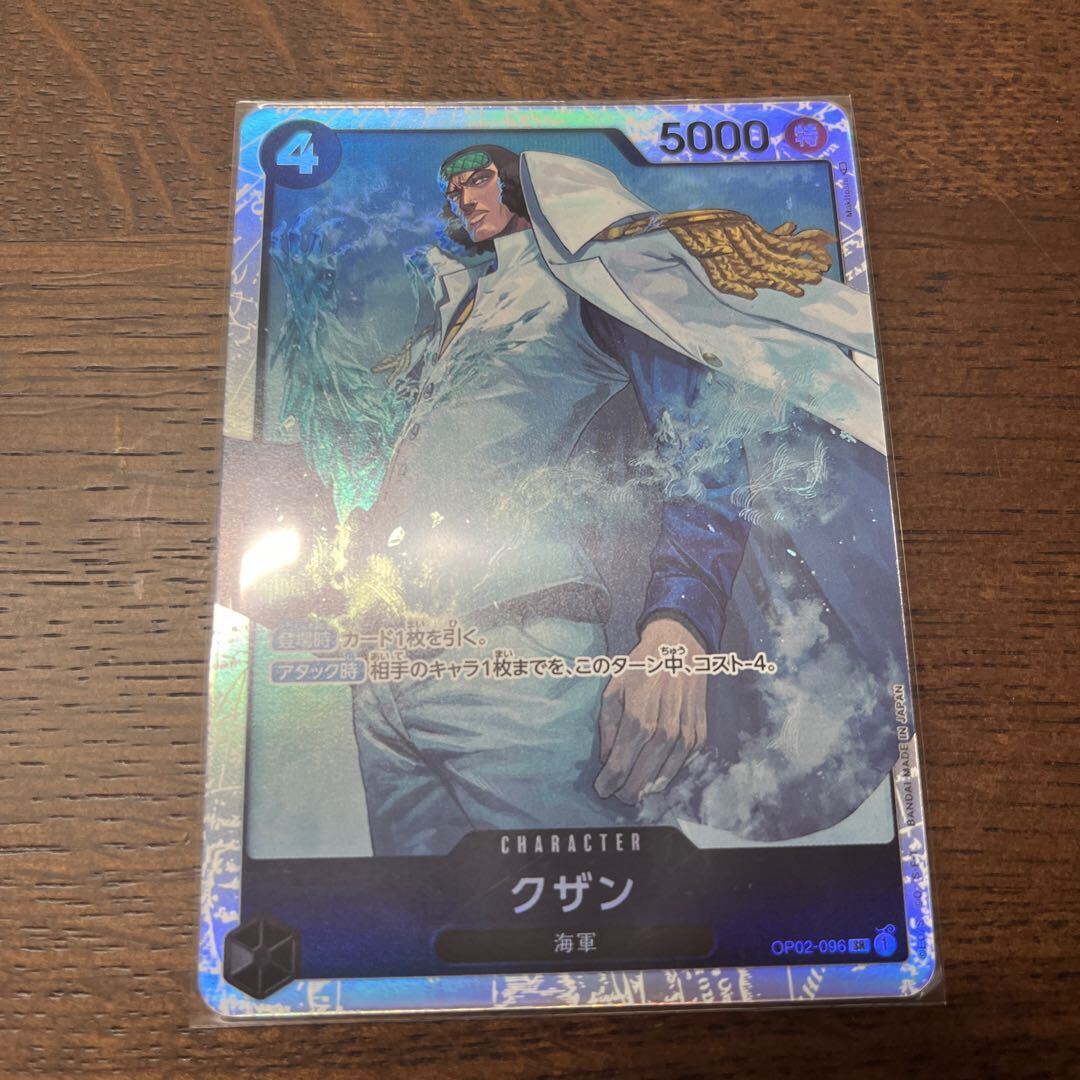 クザン(パラレル)