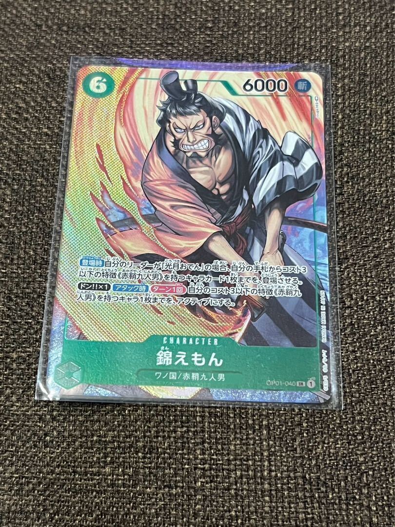 錦えもん(パラレル)