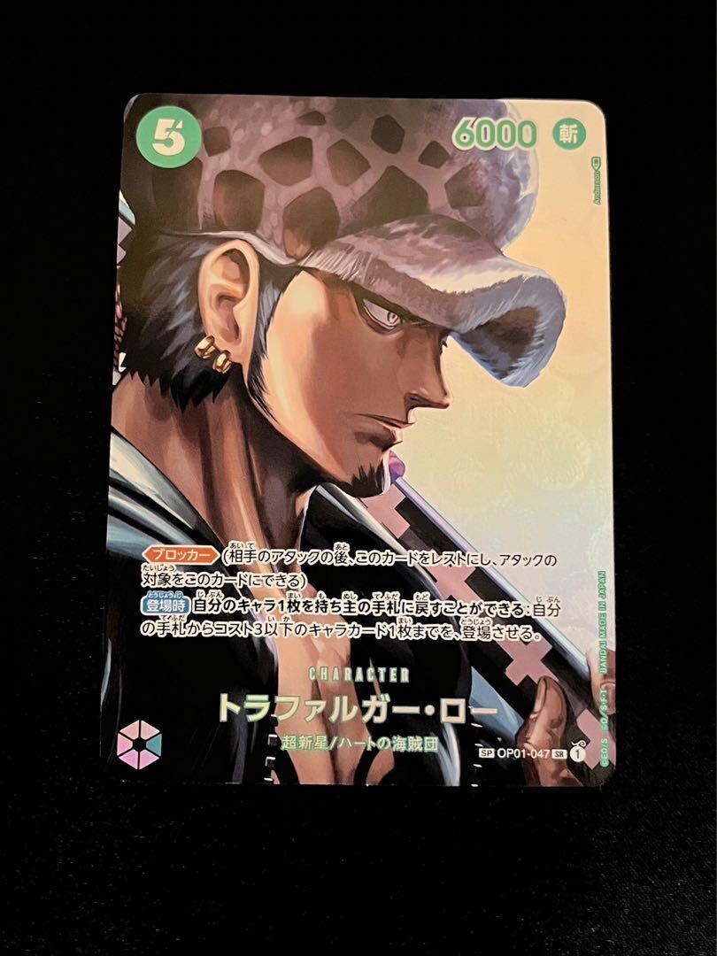 トラファルガー・ロー(パラレル)