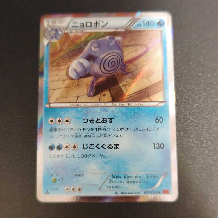 Poliwrath