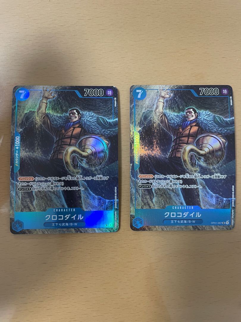 クロコダイル(パラレル)