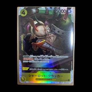 シャーロット・クラッカー