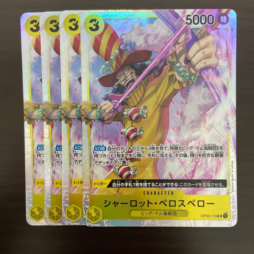 シャーロット・ペロスペロー