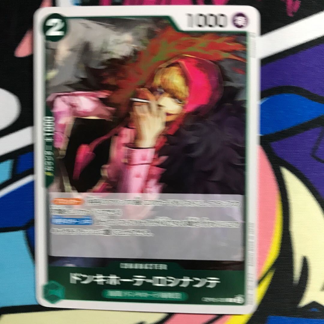 ドンキホーテ・ロシナンテ