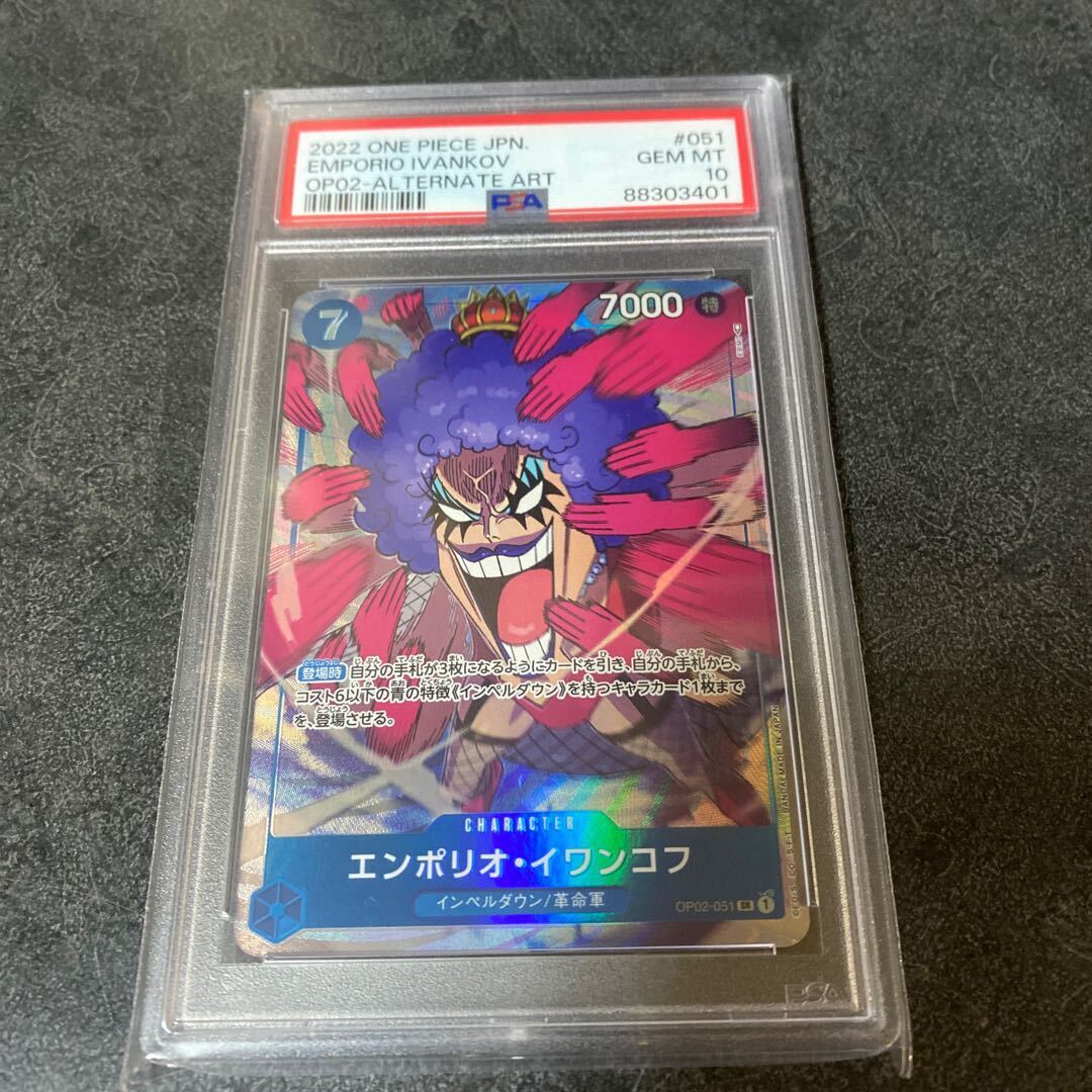 【PSA10】エンポリオ・イワンコフ