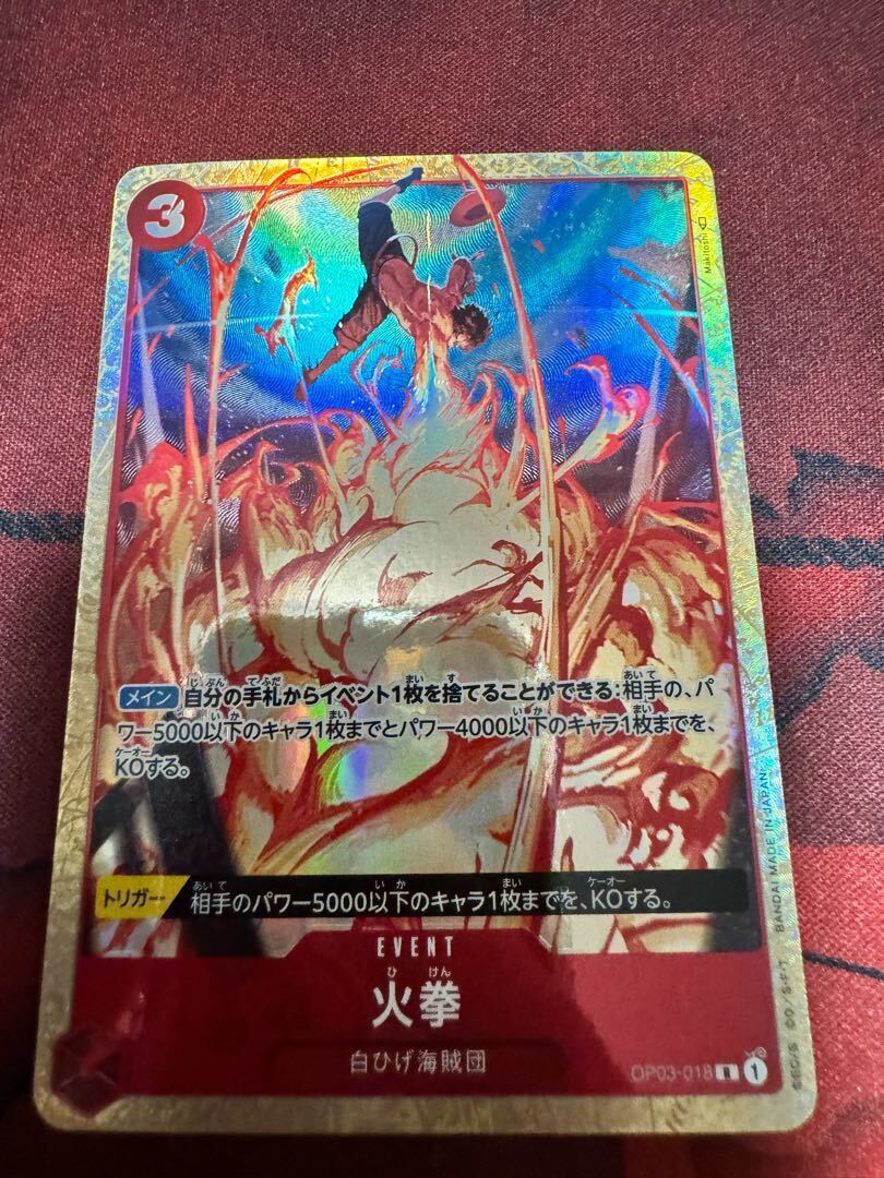 火拳(パラレル)