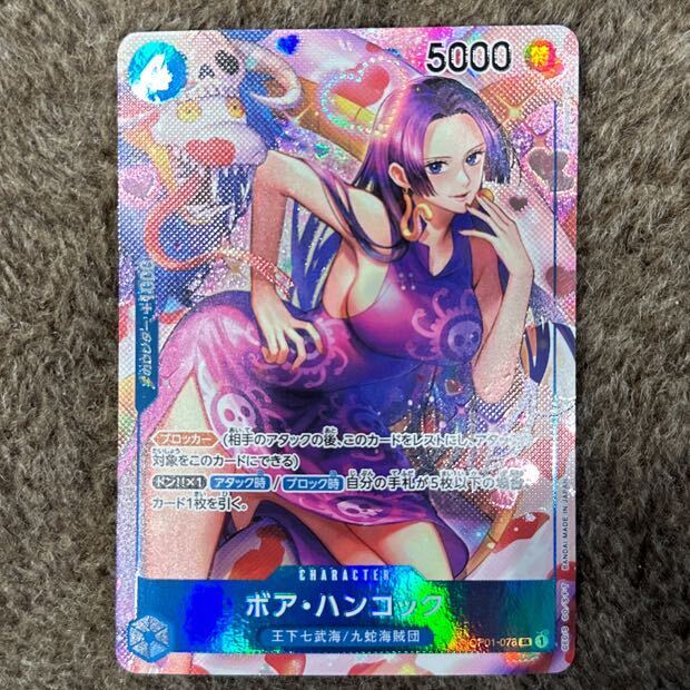 ボア・ハンコック(パラレル)