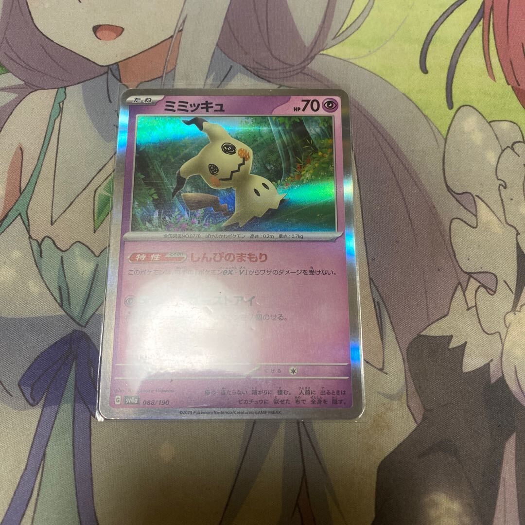 みみっきゅ」の激安通販 | magi