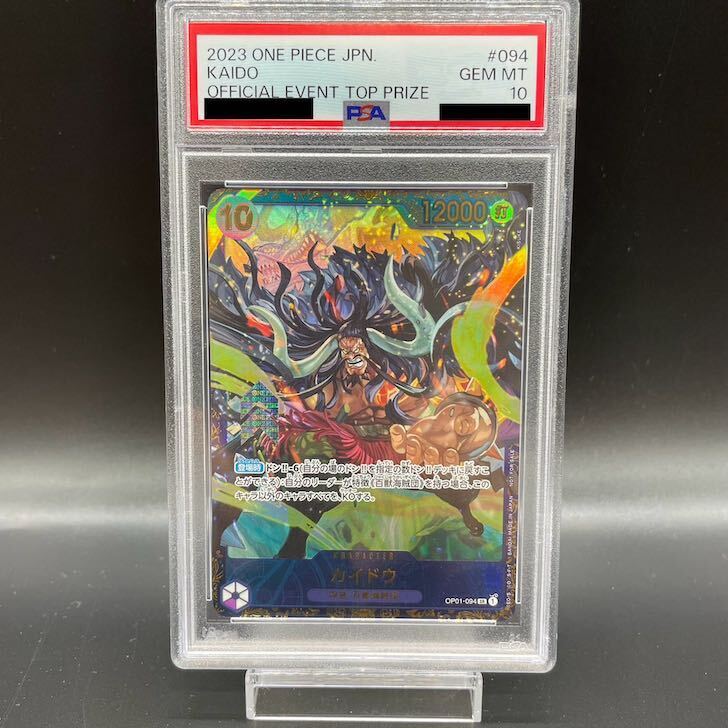 【PSA10】カイドウ(パラレル)