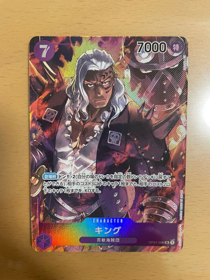 キング(パラレル)