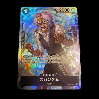 スパンダム(パラレル)