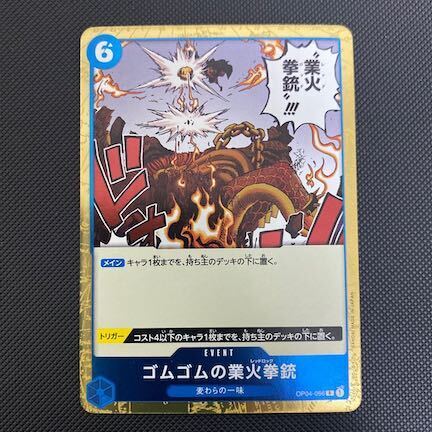 ゴムゴムの業火拳銃