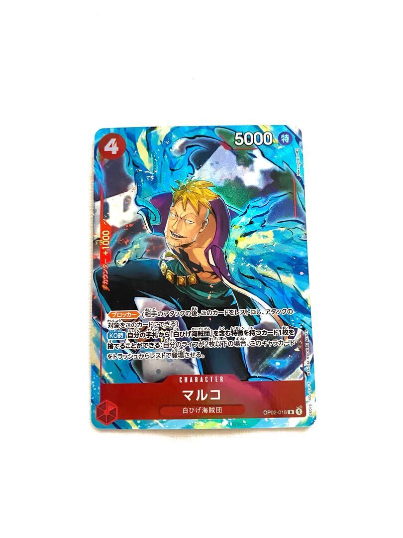 マルコ(パラレル)