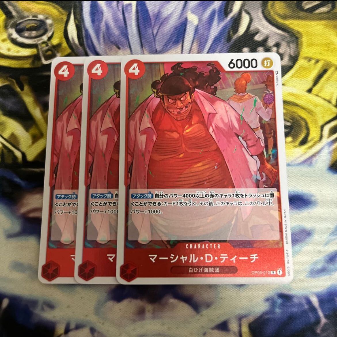 マーシャル・D・ティーチ