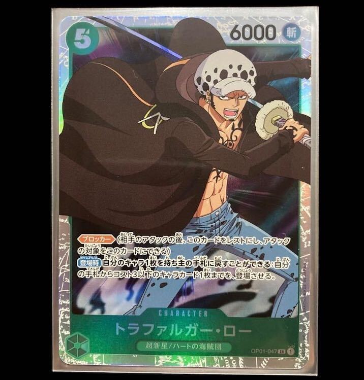 トラファルガー・ロー