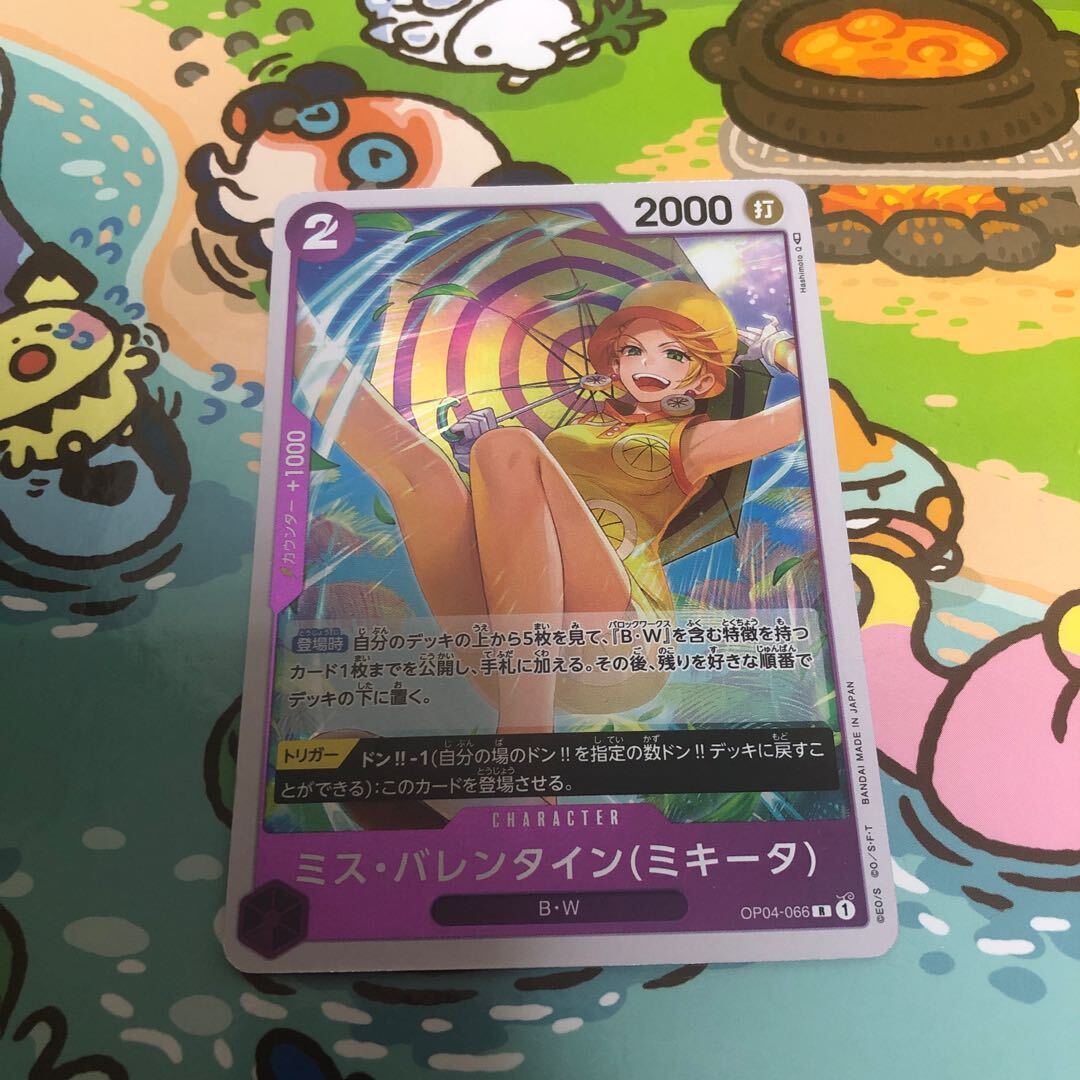 【BGS10】ミス・バレンタイン(ミキータ)