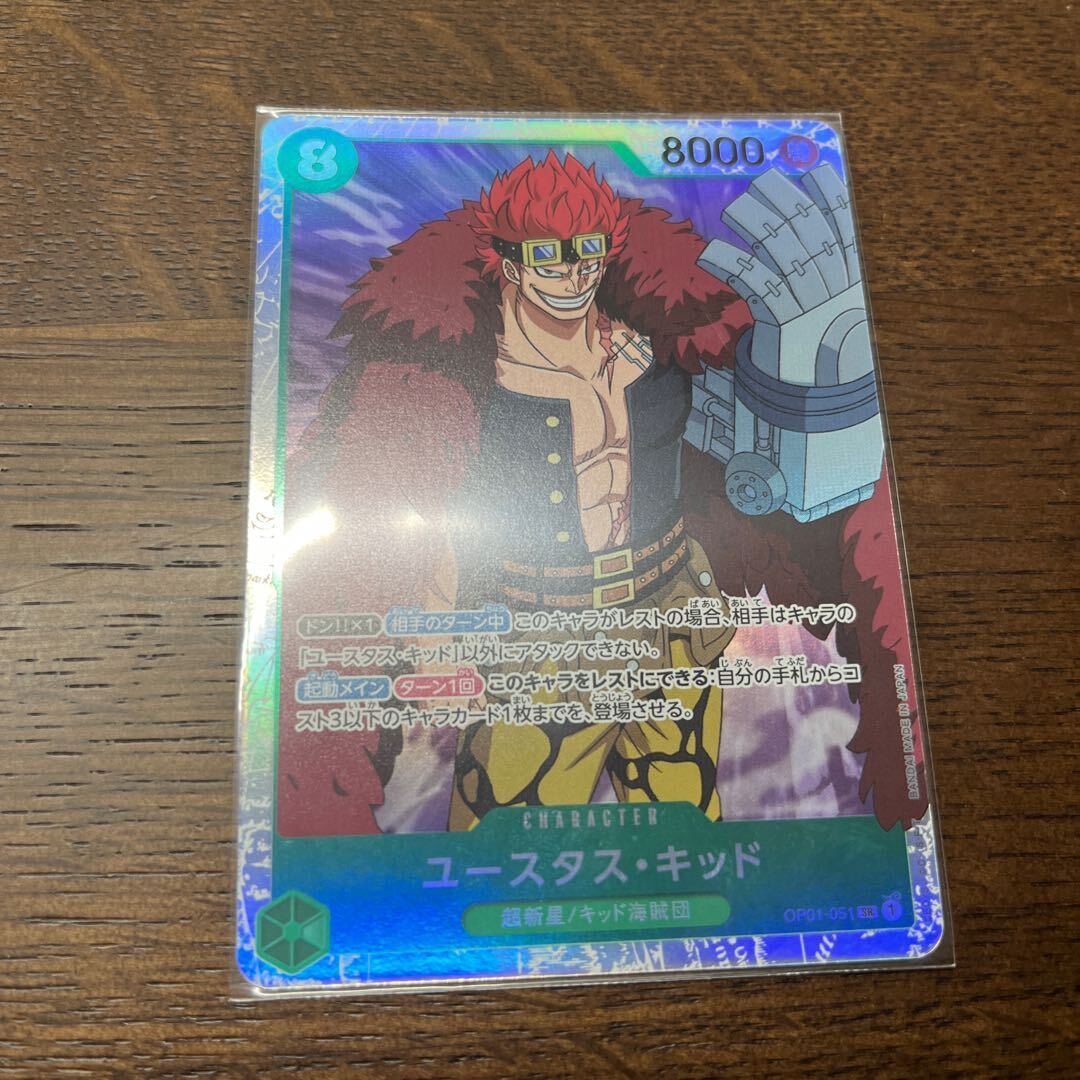 ユースタス・キッド